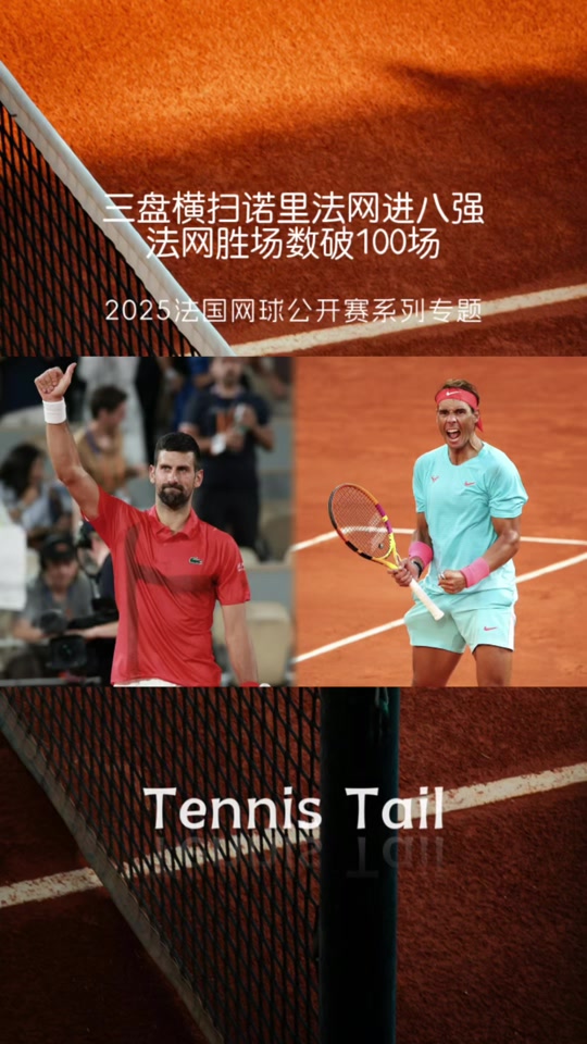 法网横扫年终总决赛，德约科维奇惊艳四座