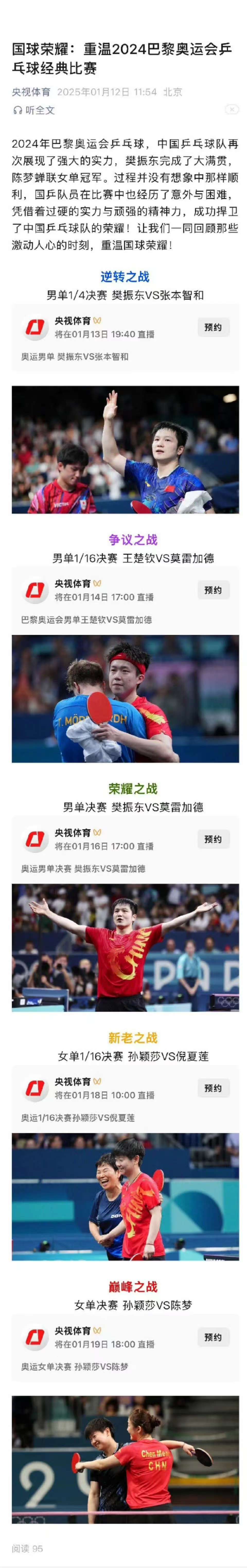 日本乒乓球队翻盘法国乒乓球队，樊振东惊艳世界